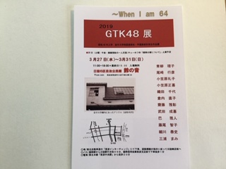 GTK48展　DM